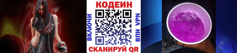 Codein напиток Lean (лин)  Купить где  Михайловск 